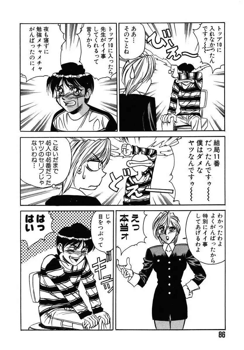 ファイティング ティーチャー Page.90