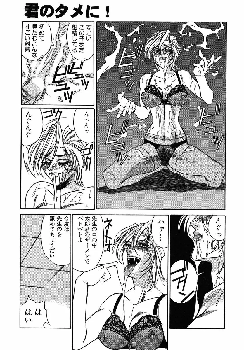 ファイティング ティーチャー Page.99