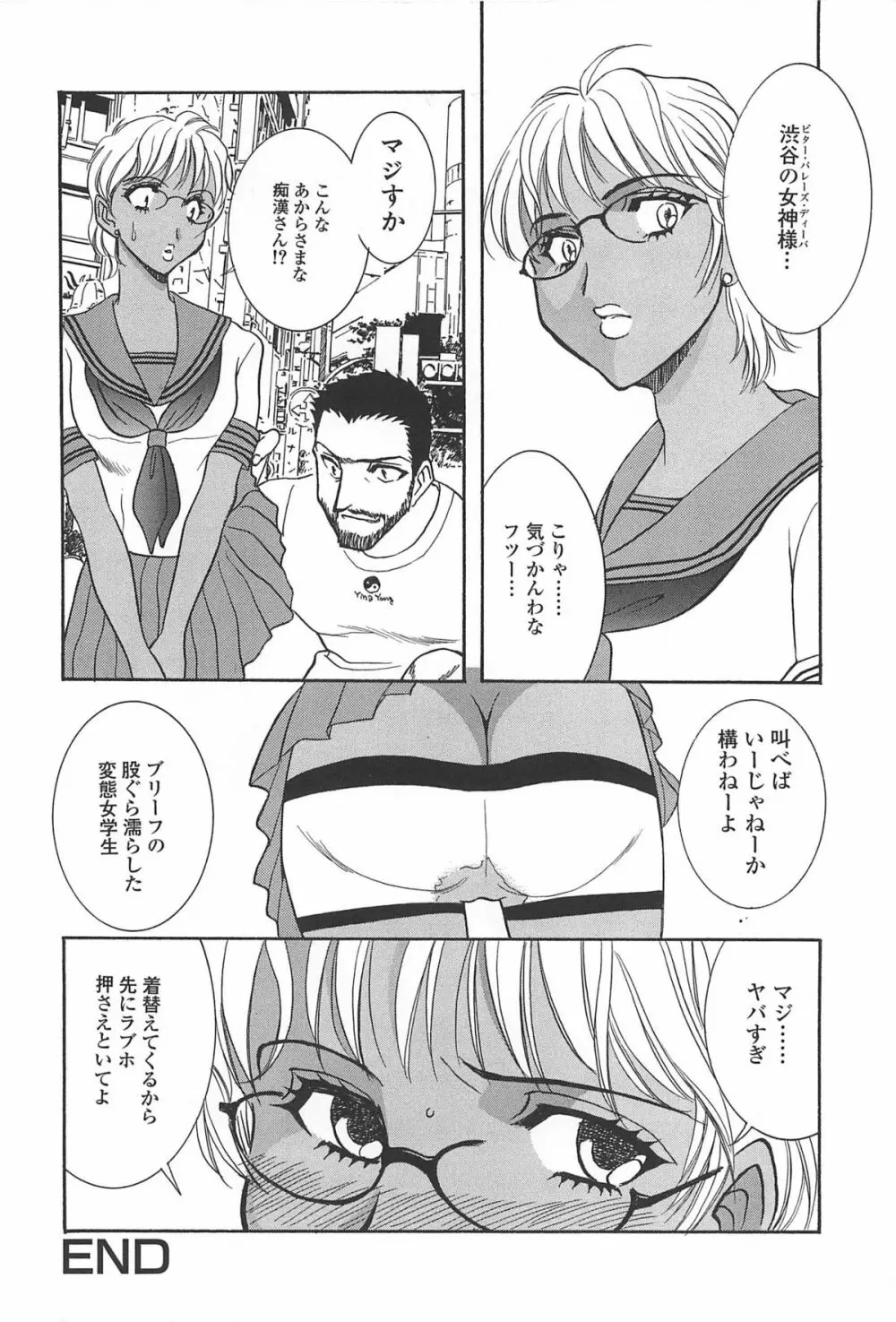 渋谷少女リアル Page.21