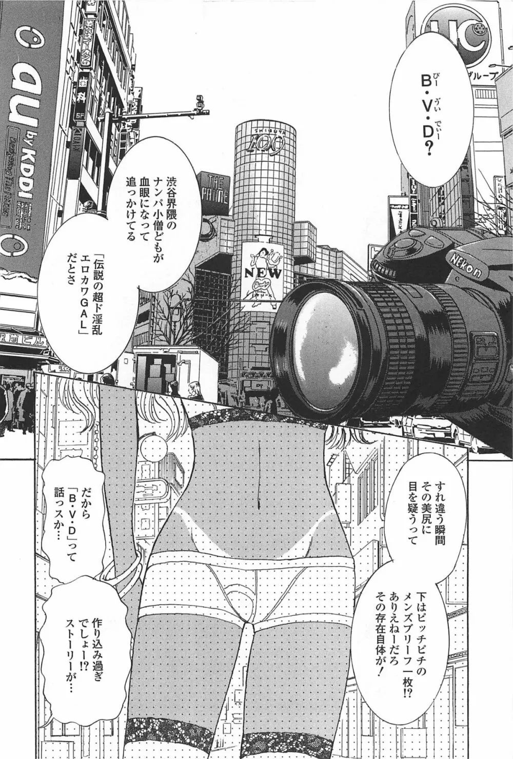 渋谷少女リアル Page.5