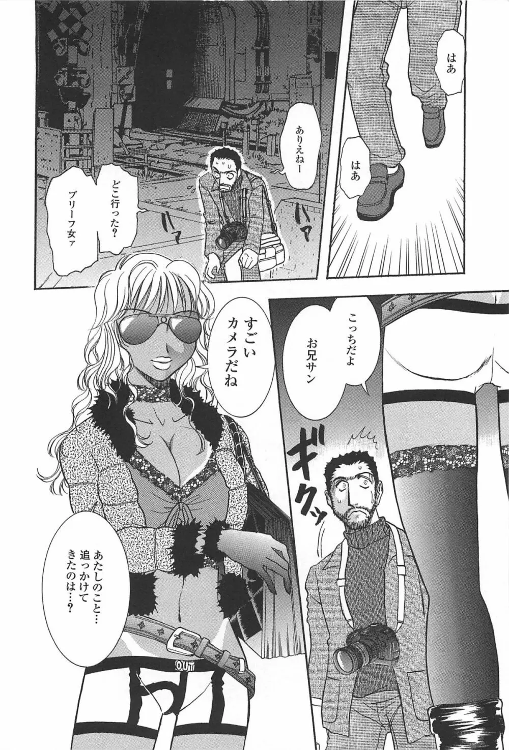 渋谷少女リアル Page.9