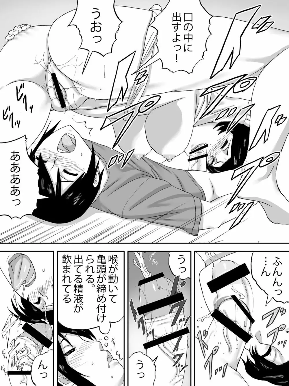 おばさんの下着 Page.21