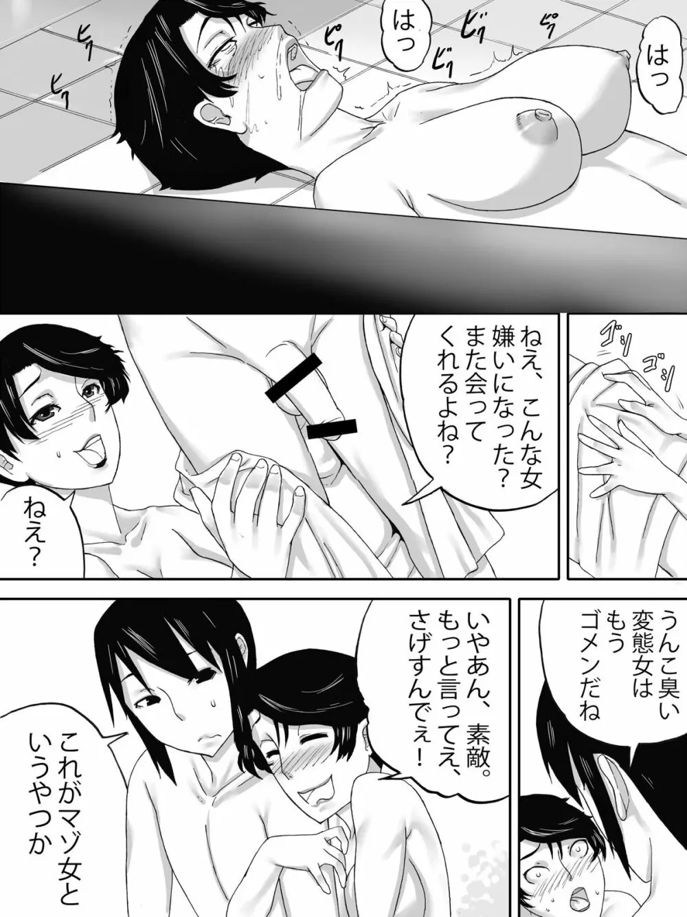 おばさんの下着 Page.39