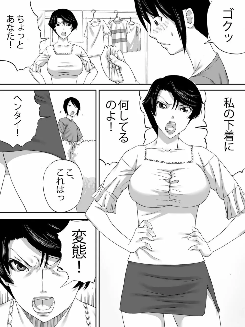 おばさんの下着 Page.6