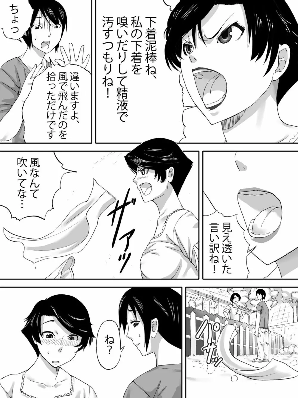 おばさんの下着 Page.7