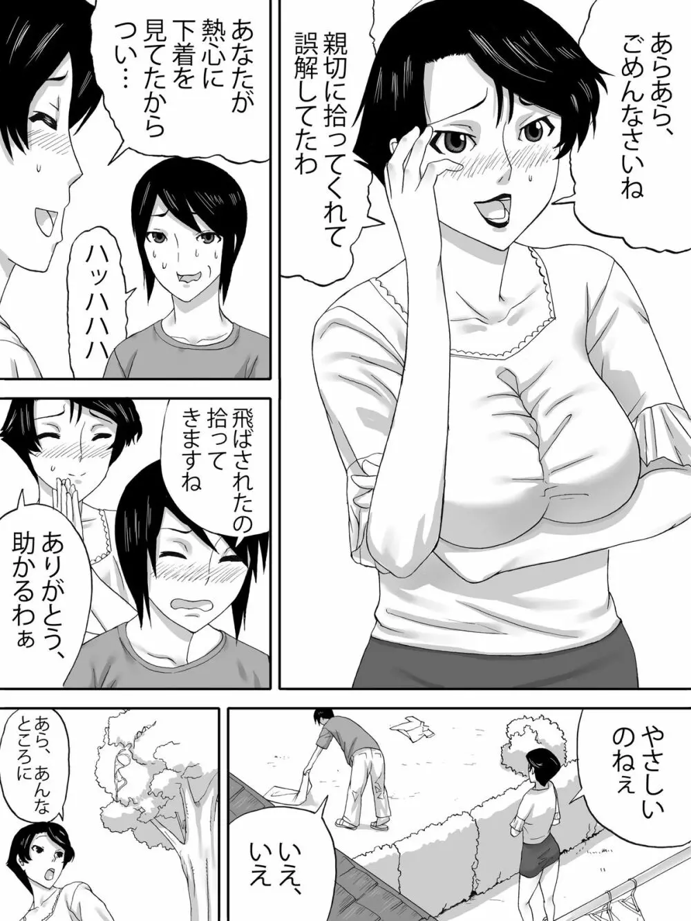 おばさんの下着 Page.8