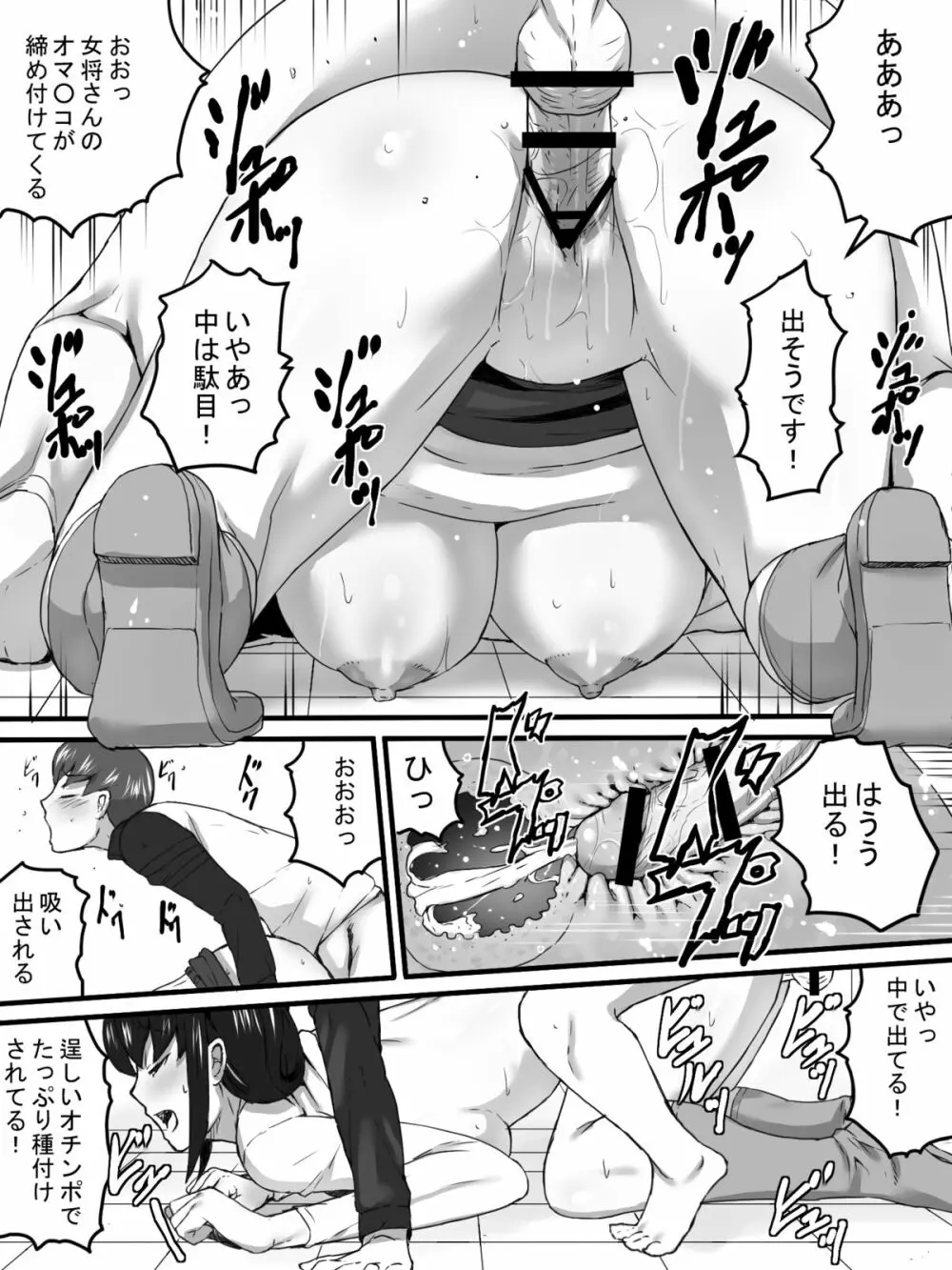 山荘の女将さん Page.20