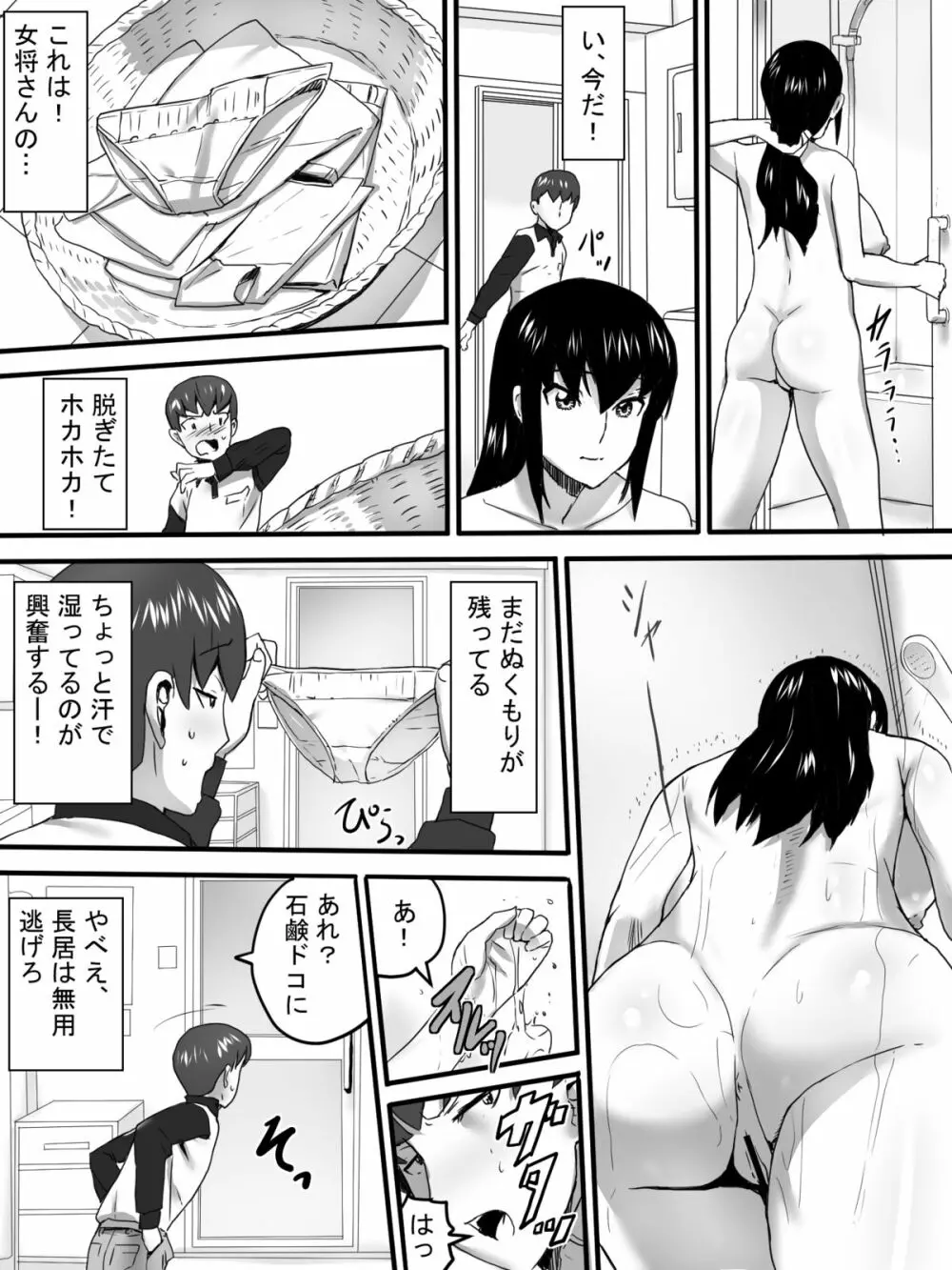 山荘の女将さん Page.9