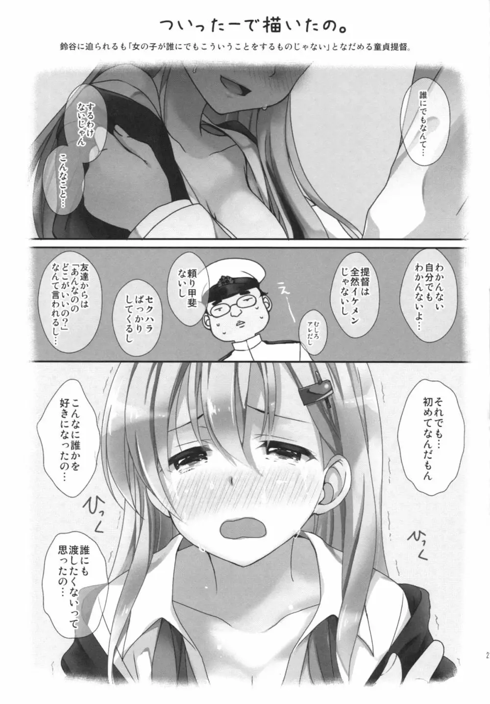 おしえて!鈴谷ちゃん～ギャルな女の子は、童貞キモオタ提督にも優しくしてくれるって本当ですか？～ Page.20