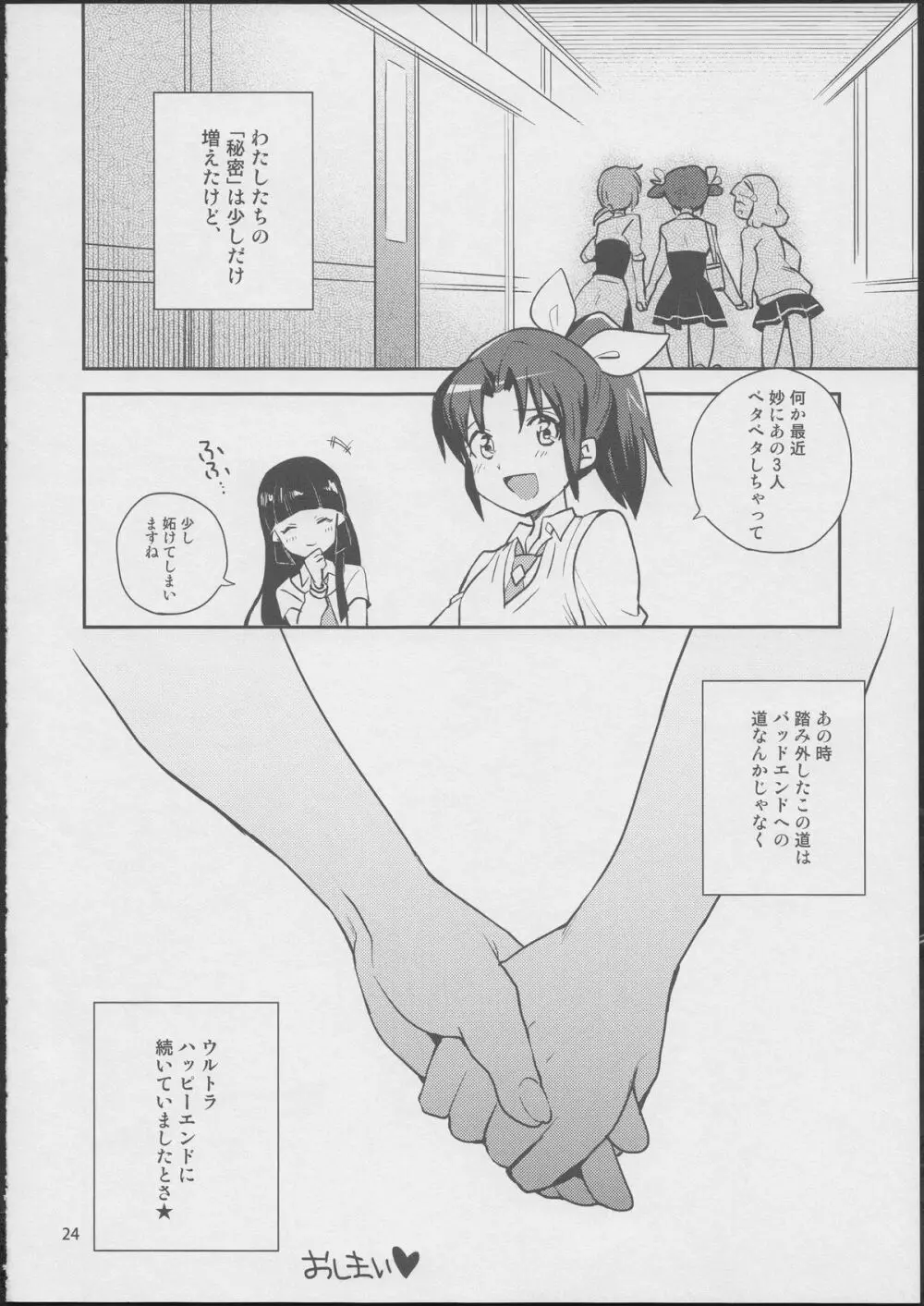 ラブラブ★ハッピーサンド Page.23