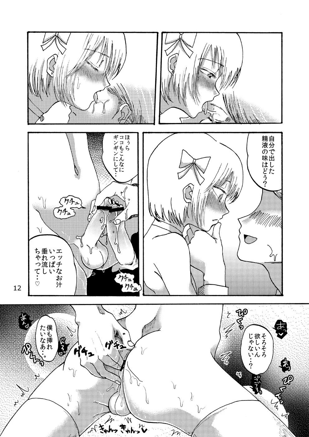 カワイコちゃんとおにんぎょあそび Page.12