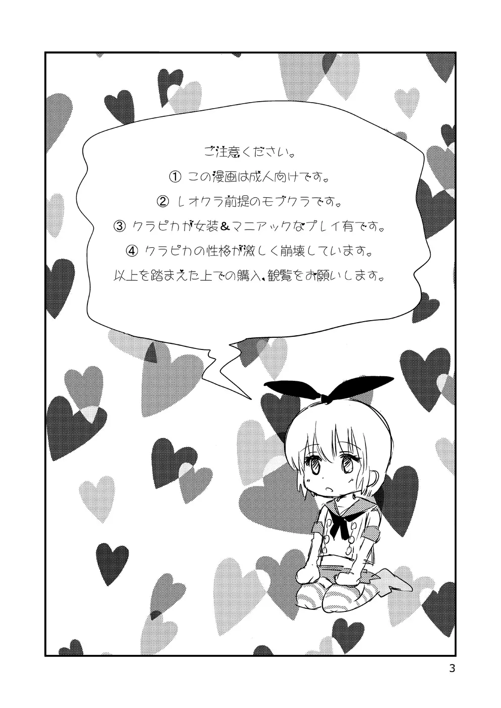 カワイコちゃんとおにんぎょあそび Page.3