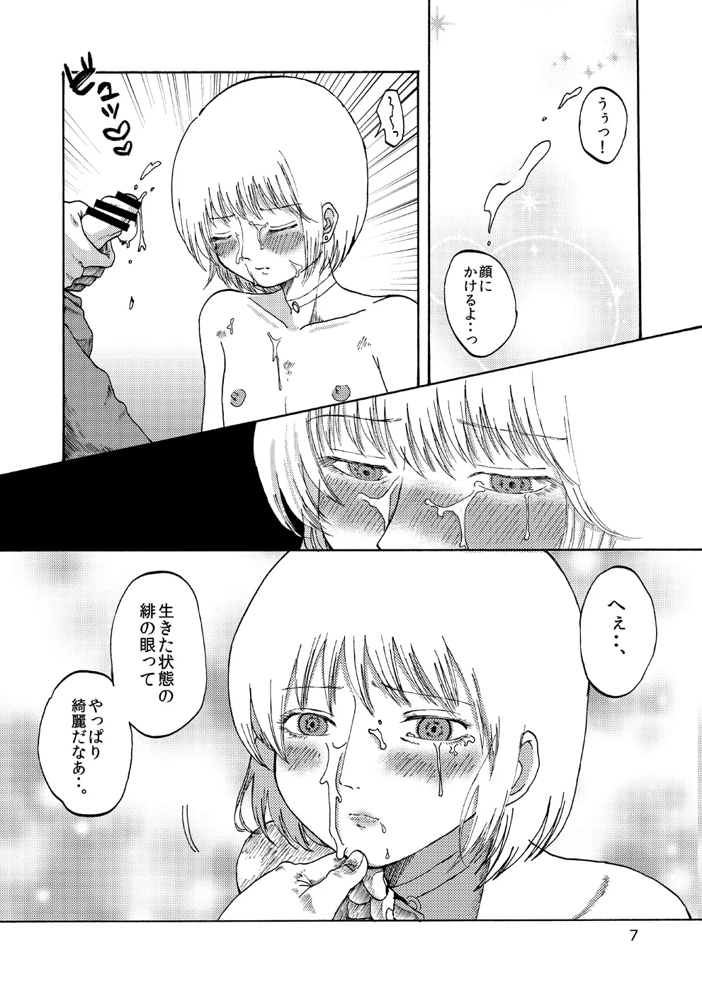 カワイコちゃんとおにんぎょあそび Page.7