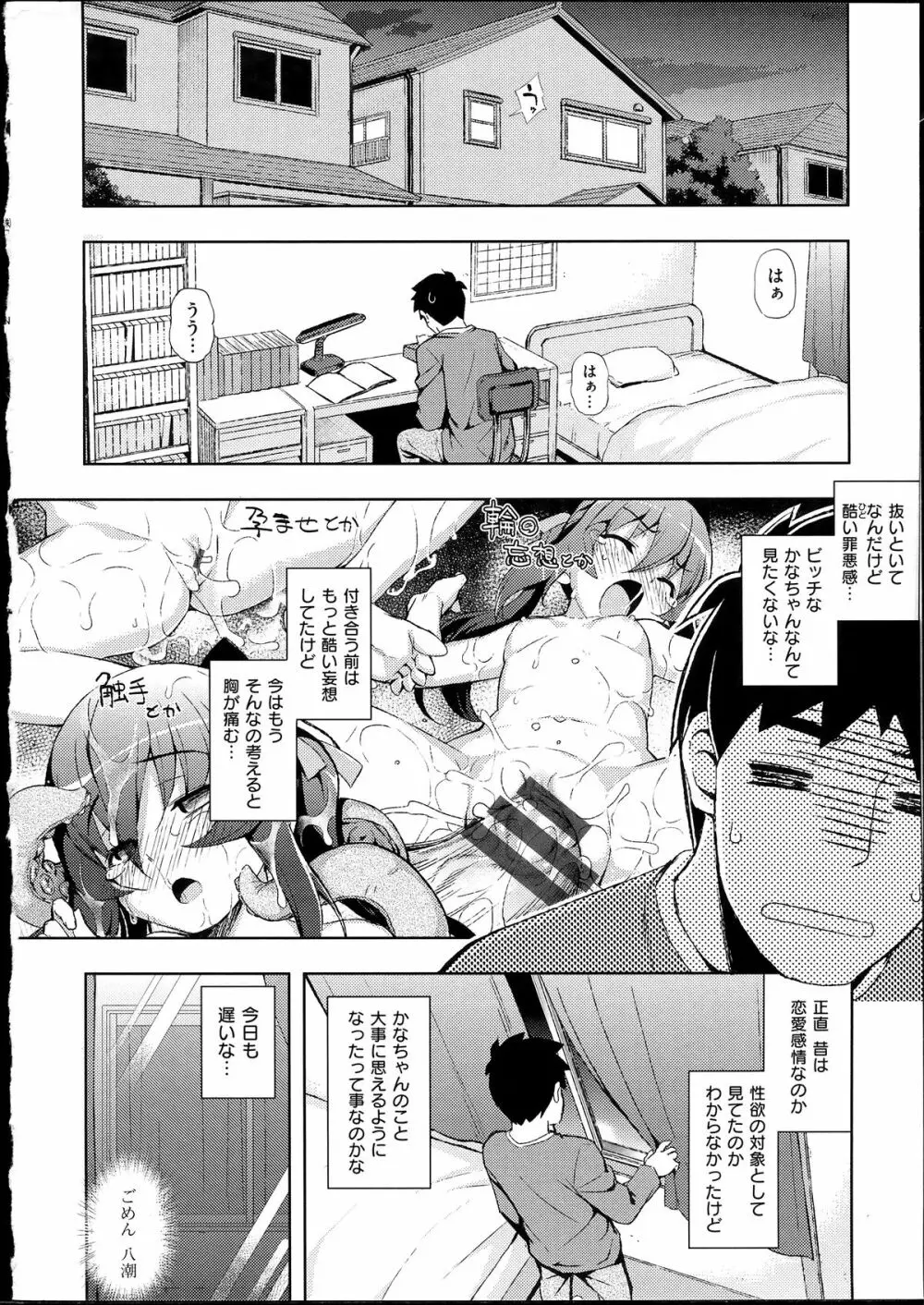 NTR²+虎の穴小冊子付 Page.38