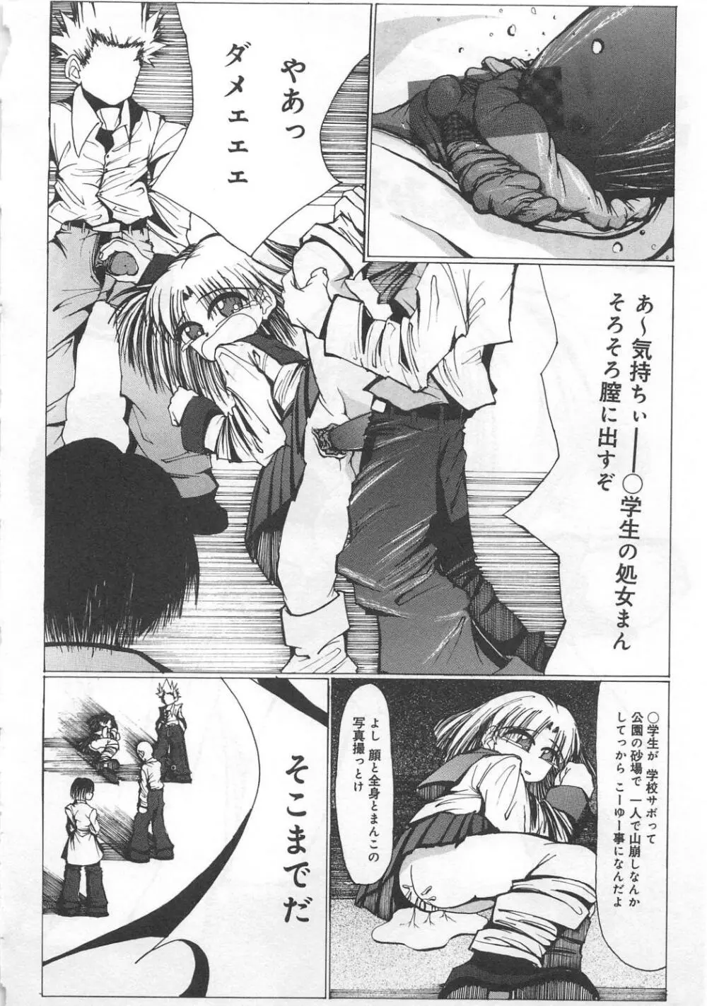 奮闘むなしく無残 Page.131