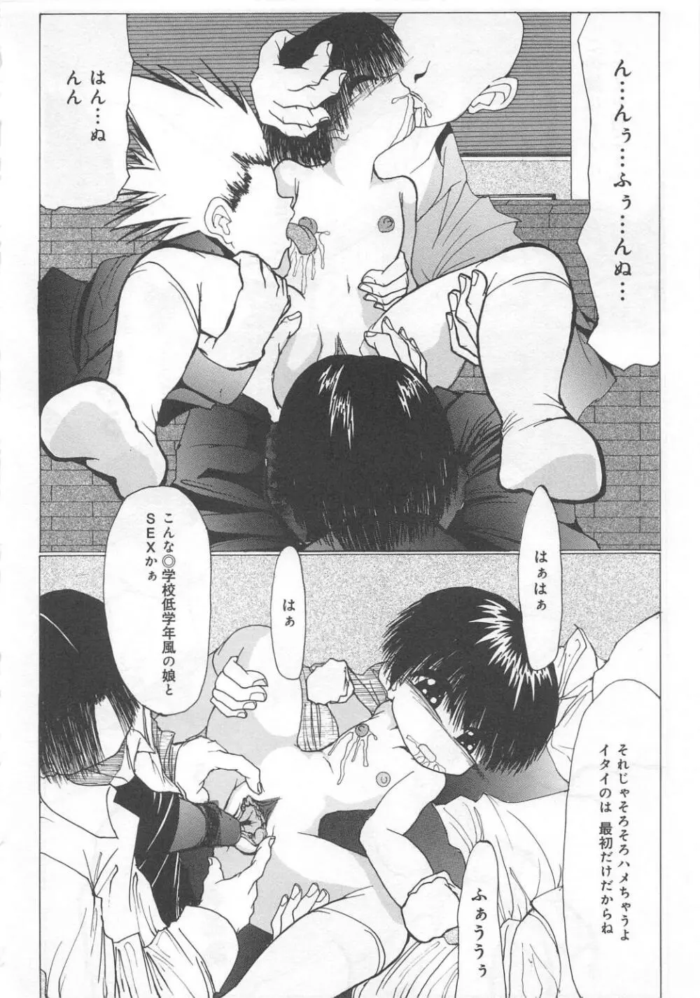 奮闘むなしく無残 Page.141