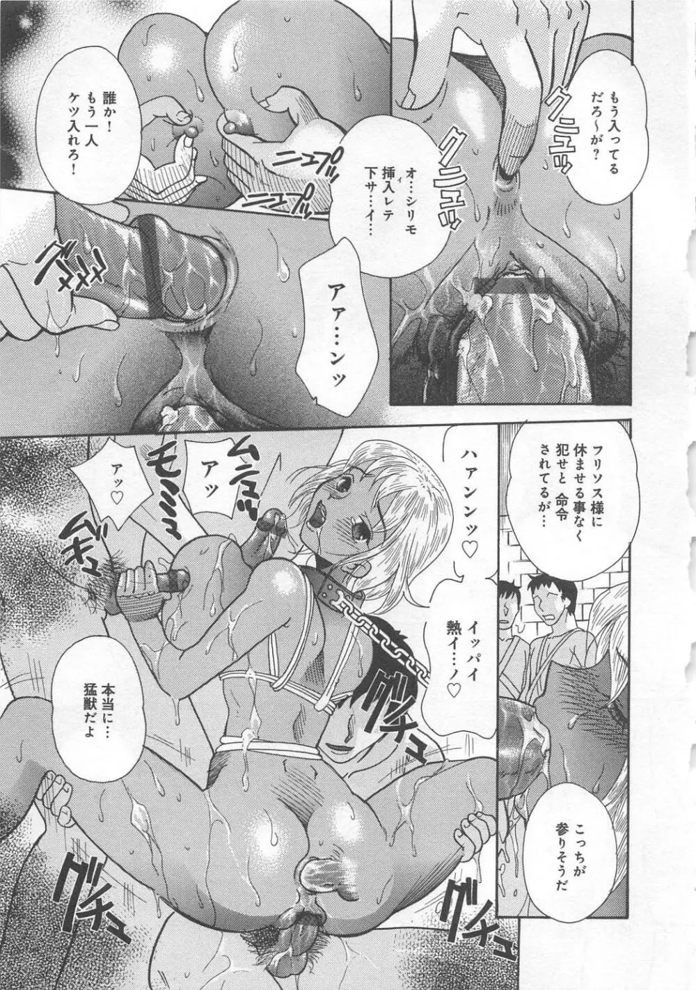 奮闘むなしく無残 Page.44