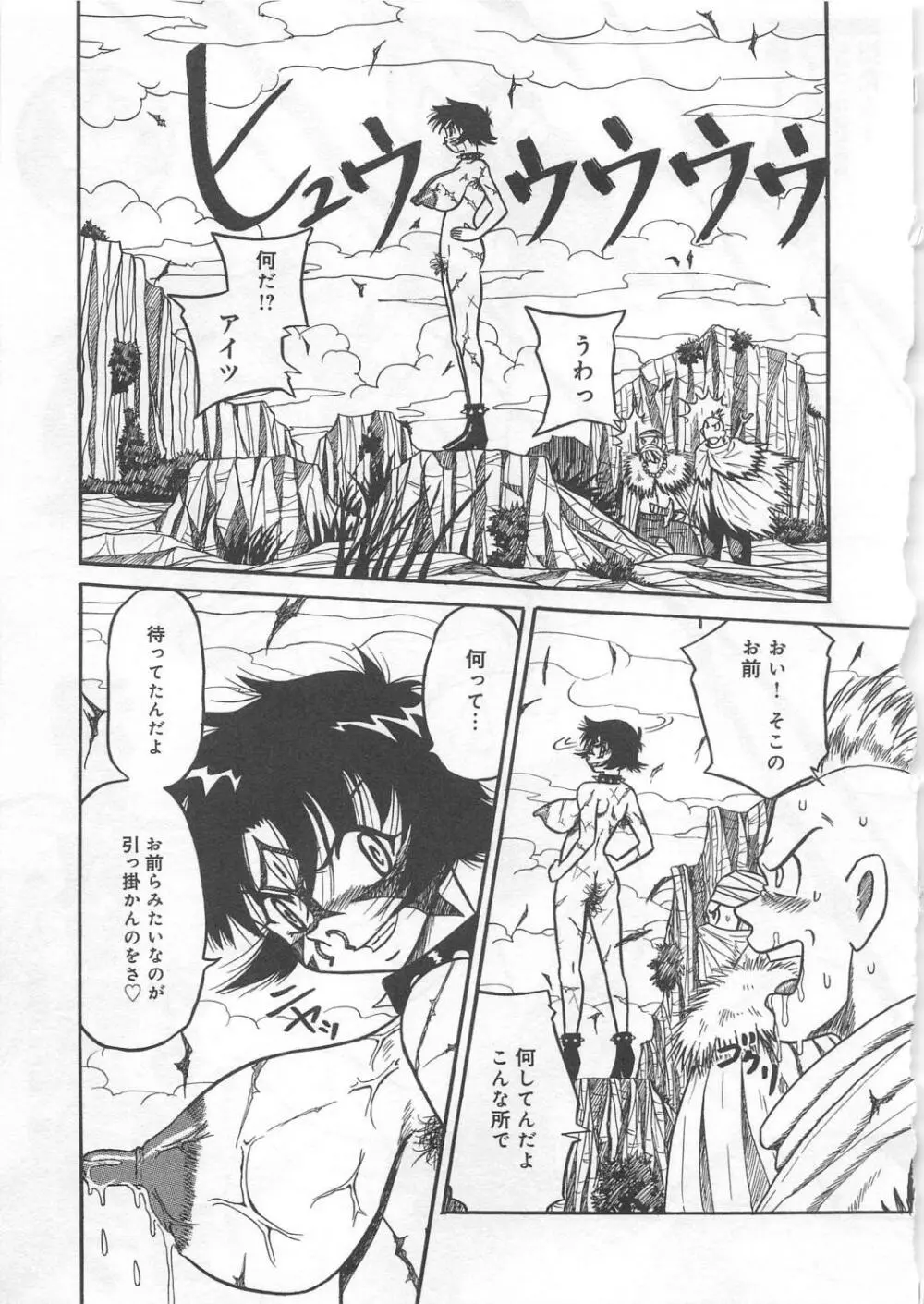 奮闘むなしく無残 Page.62