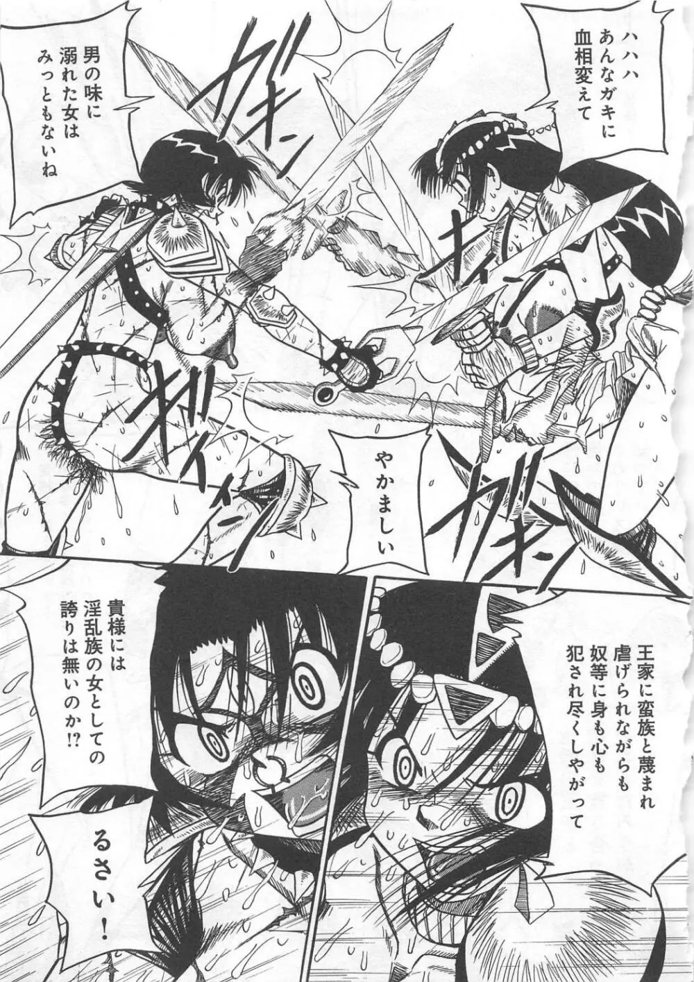 奮闘むなしく無残 Page.72