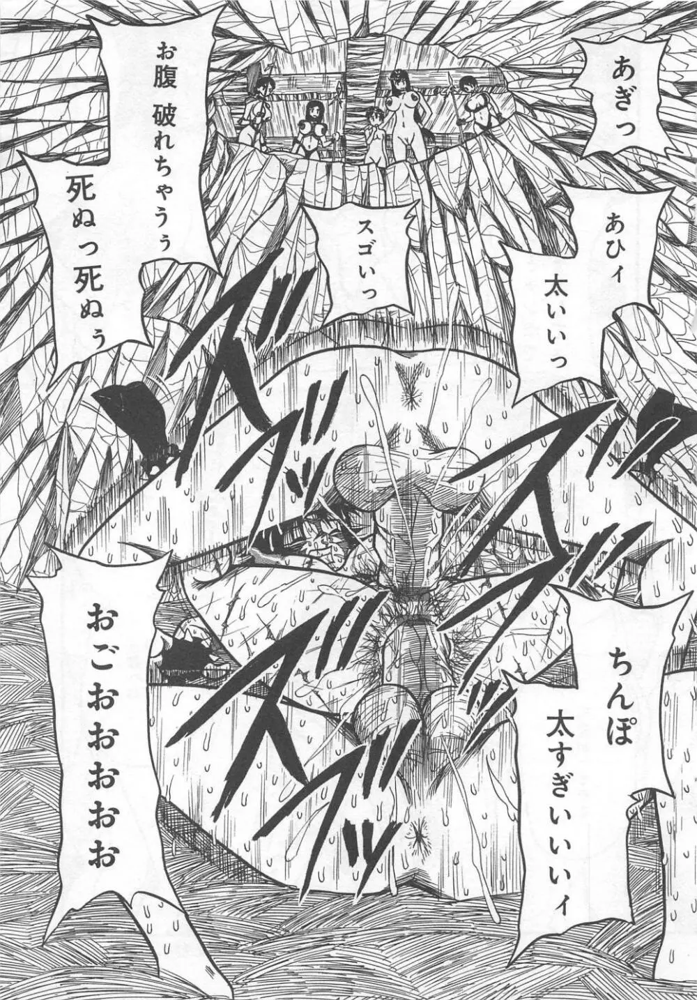 奮闘むなしく無残 Page.80