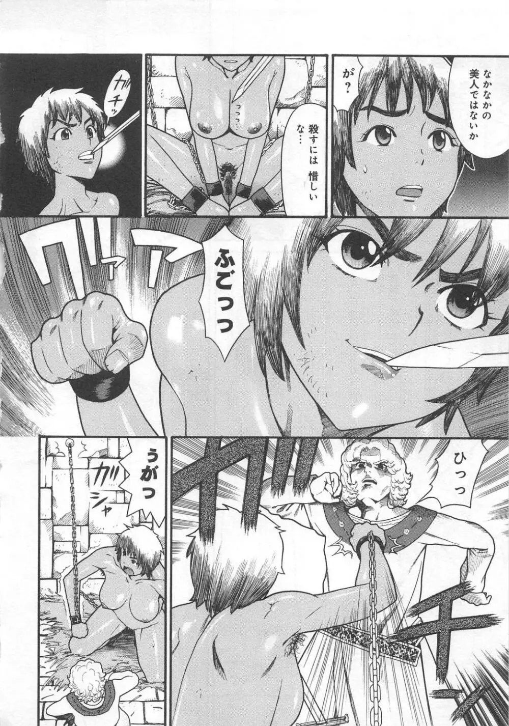 奮闘むなしく無残 Page.87