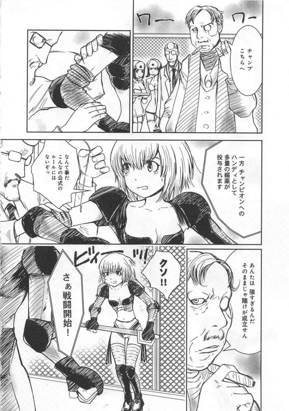 奮闘むなしく無残 Page.9