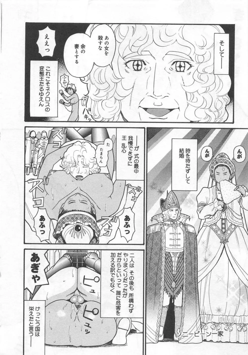 奮闘むなしく無残 Page.97