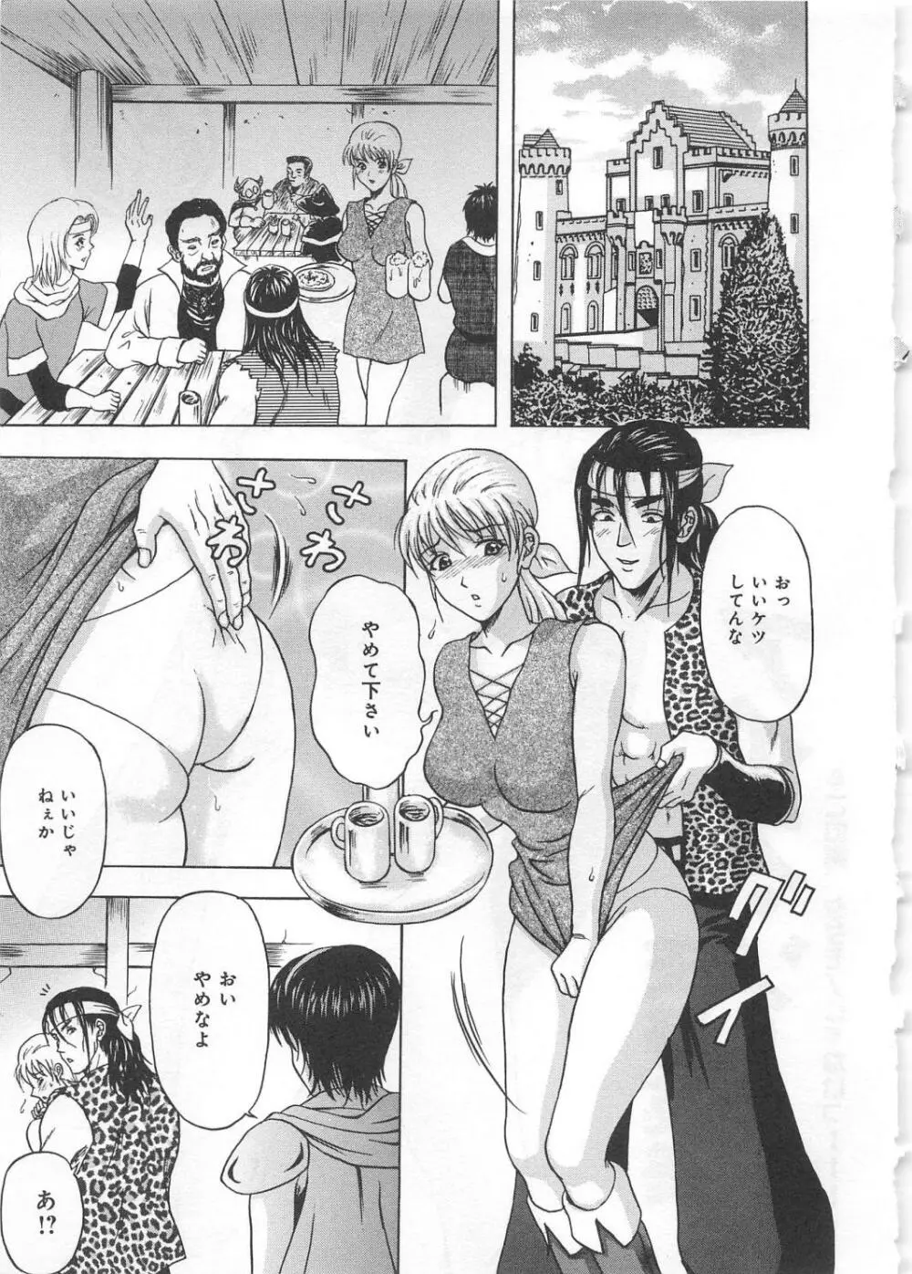 奮闘むなしく無残 Page.98