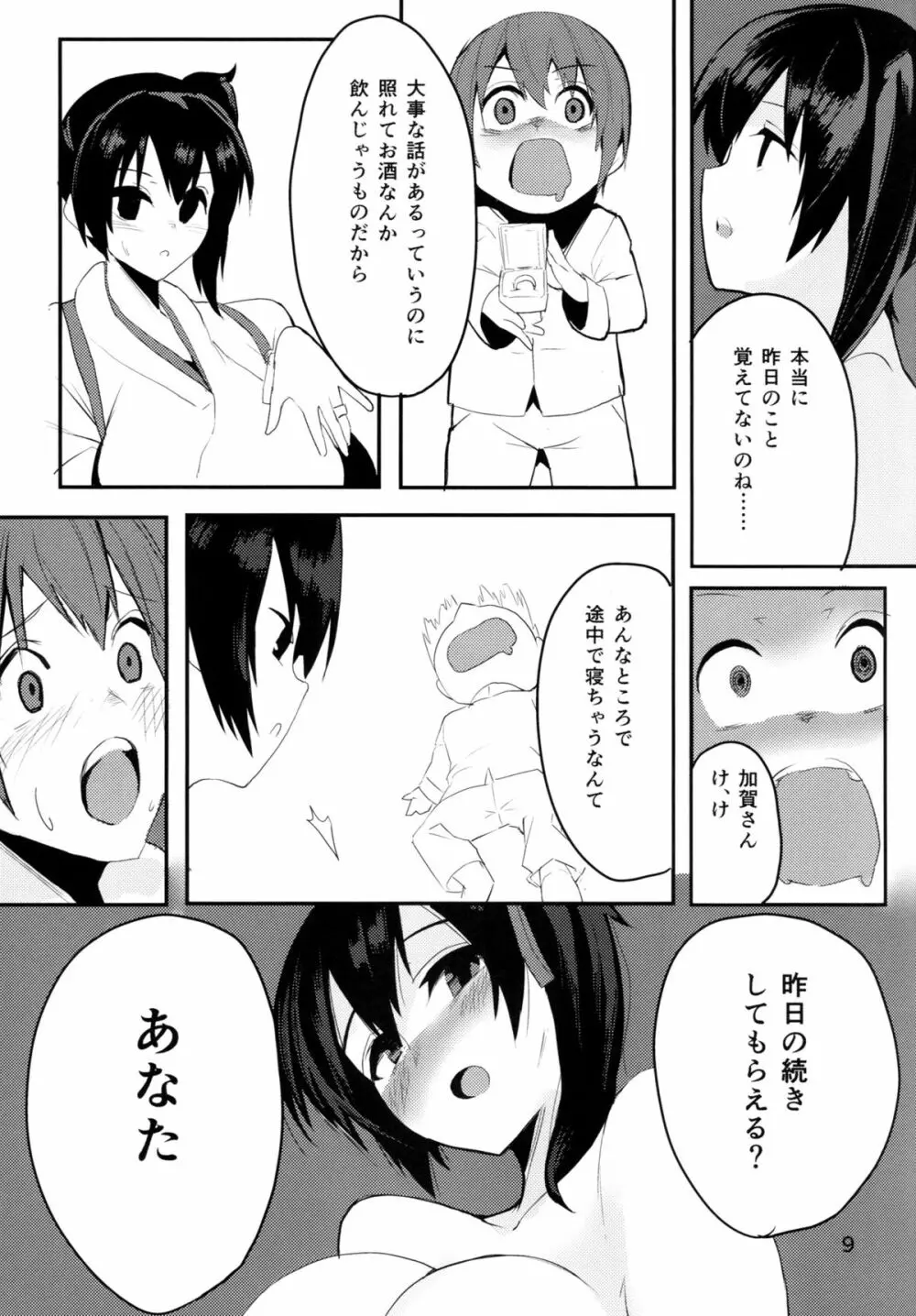 大概にします。 Page.10