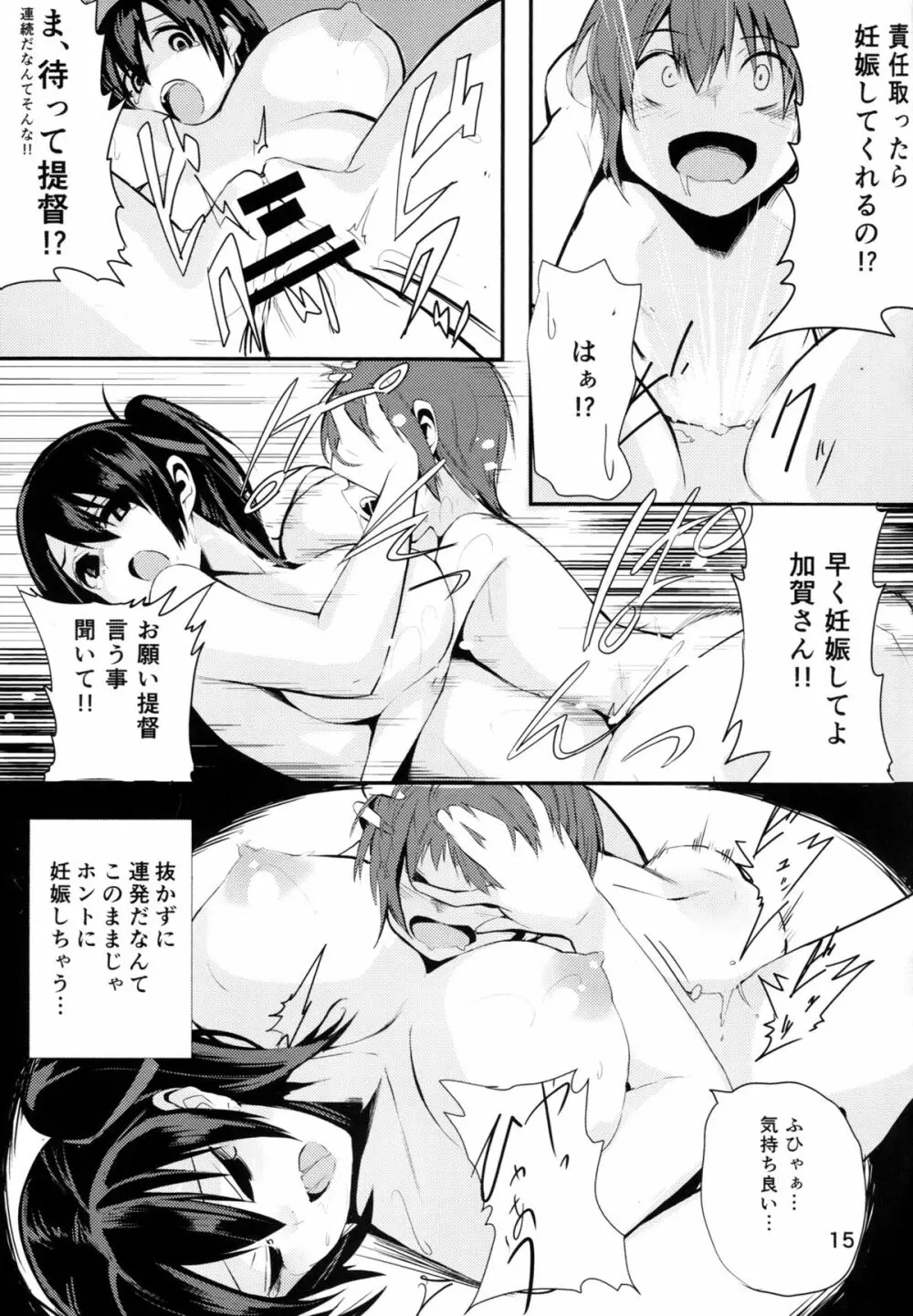 大概にします。 Page.16