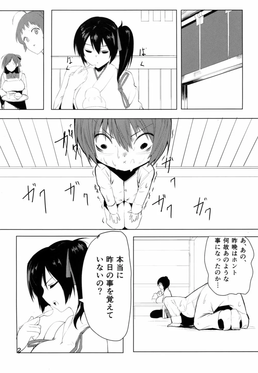 大概にします。 Page.3