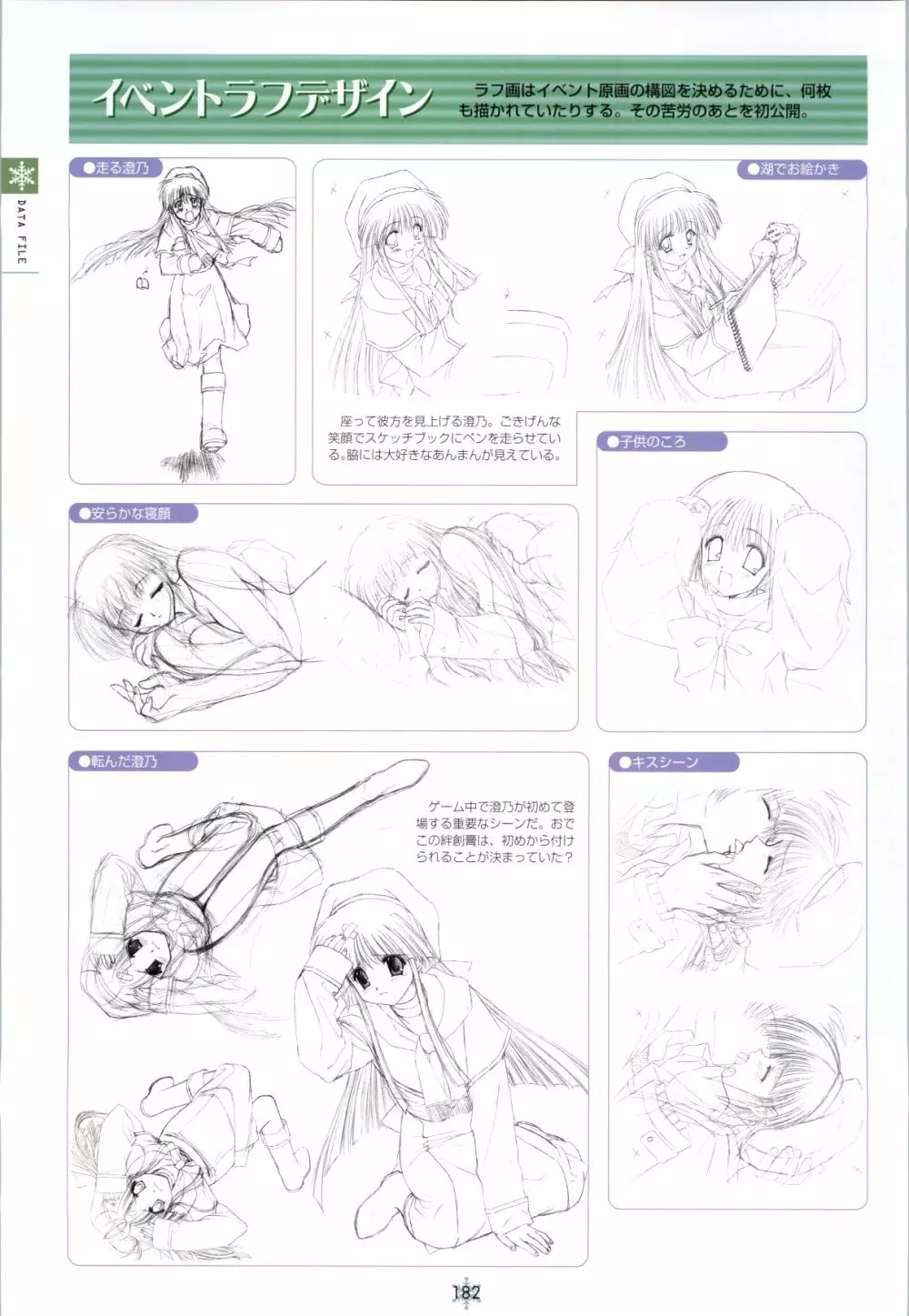 SNOW ART WORKS Page.183