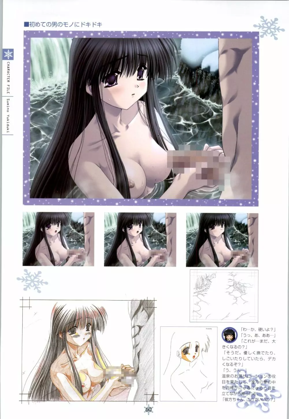 SNOW ART WORKS Page.61