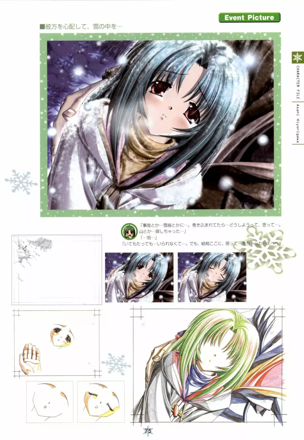 SNOW ART WORKS Page.76