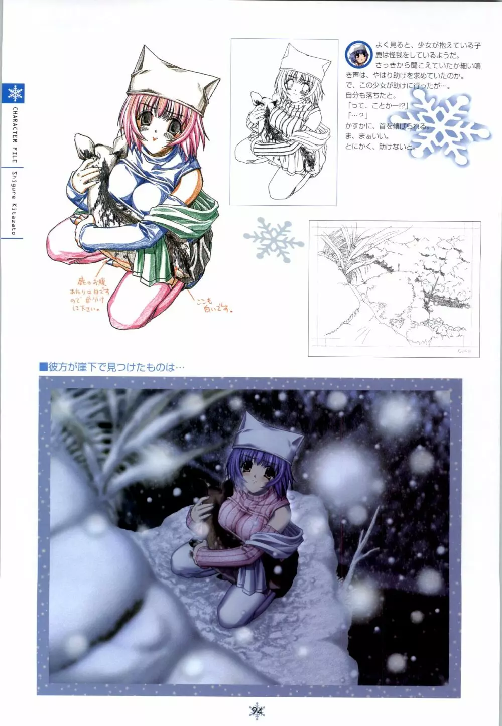 SNOW ART WORKS Page.95