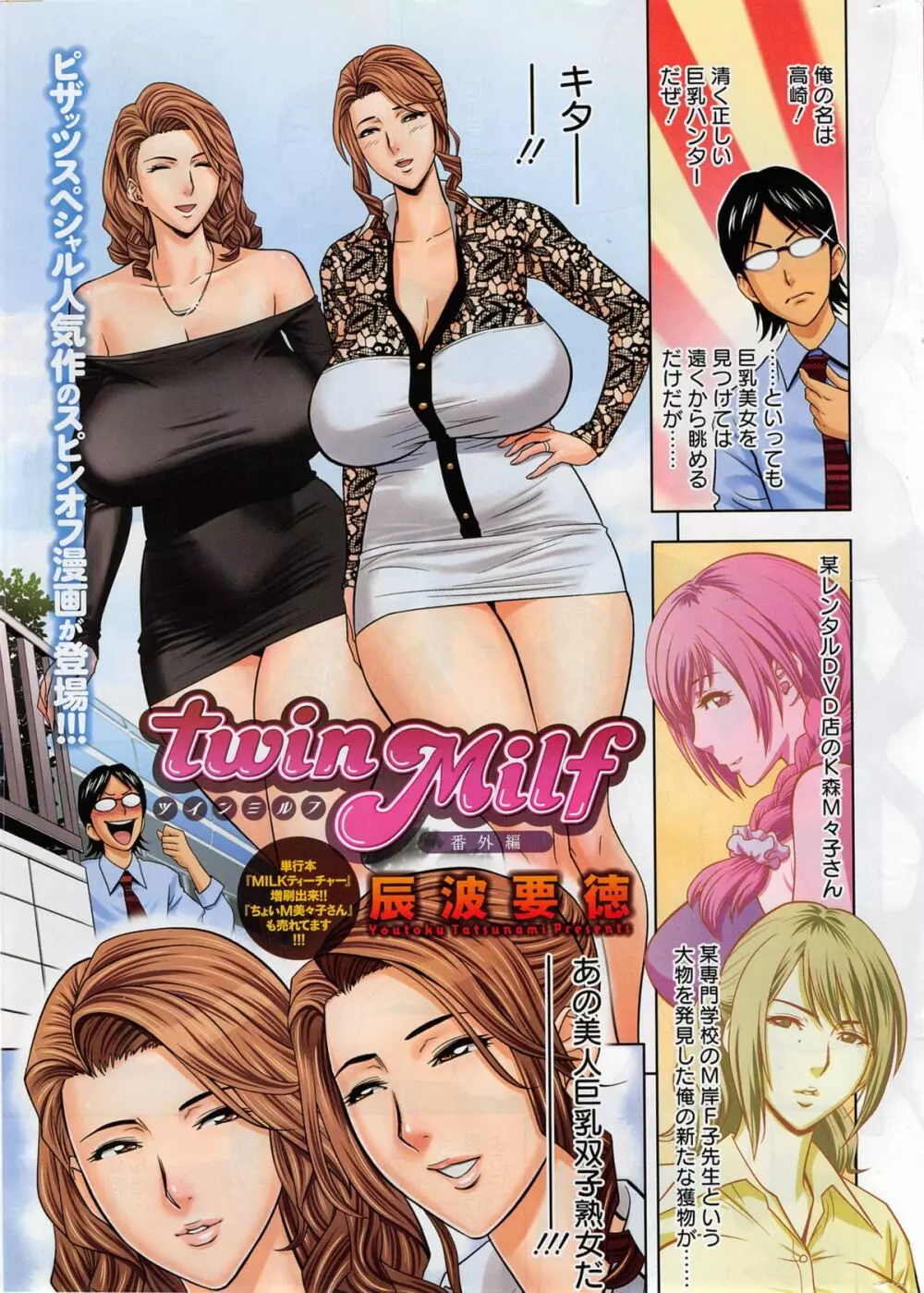 twin Milf 第1-14話 + 番外編 Page.118