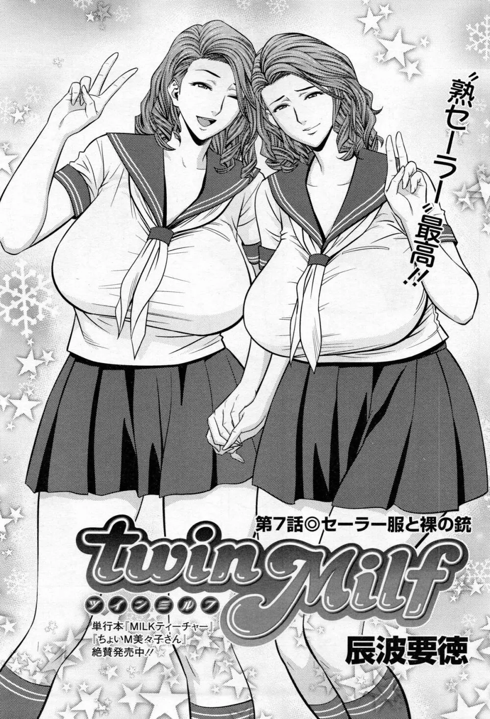 twin Milf 第1-14話 + 番外編 Page.124