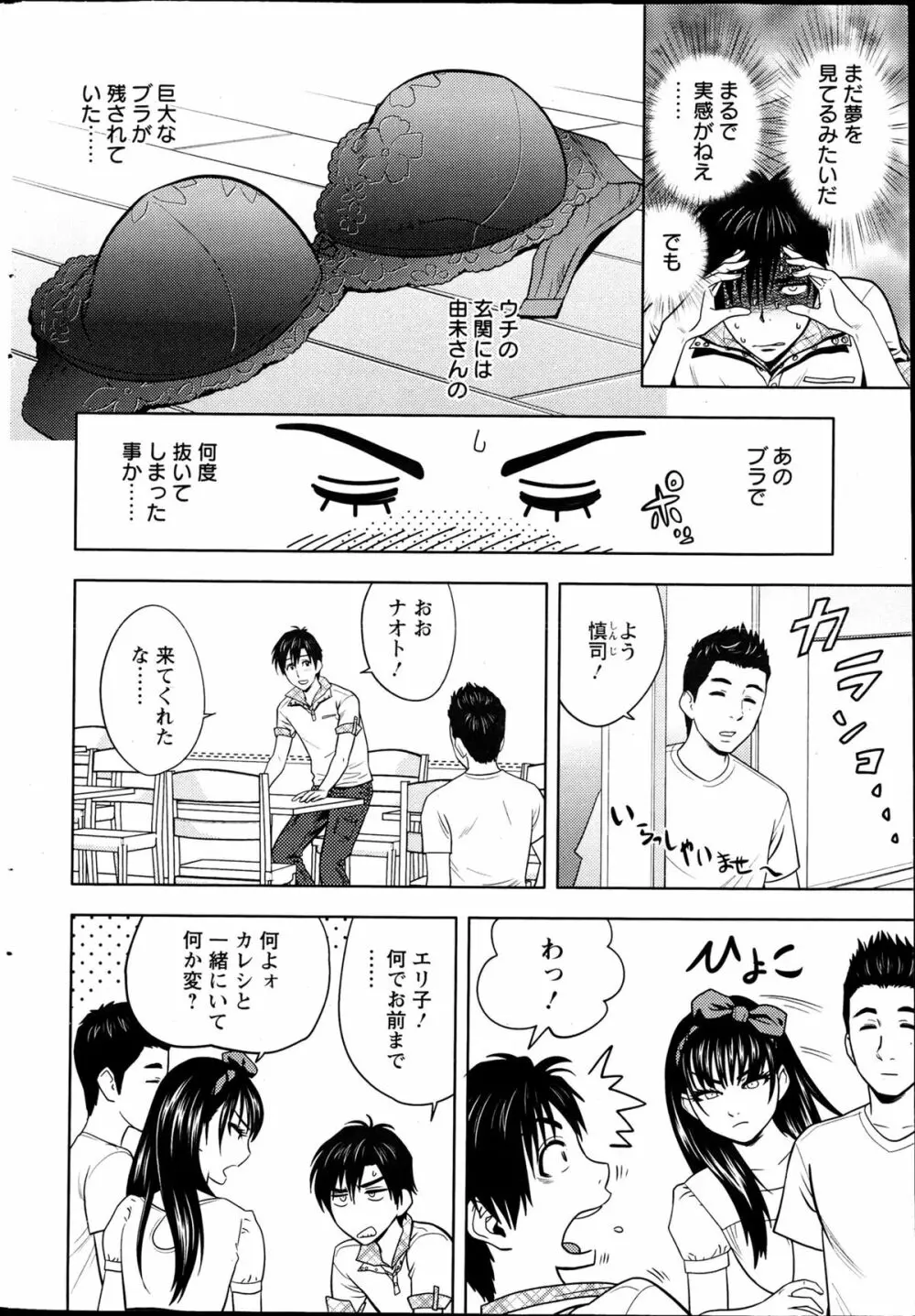 twin Milf 第1-14話 + 番外編 Page.20