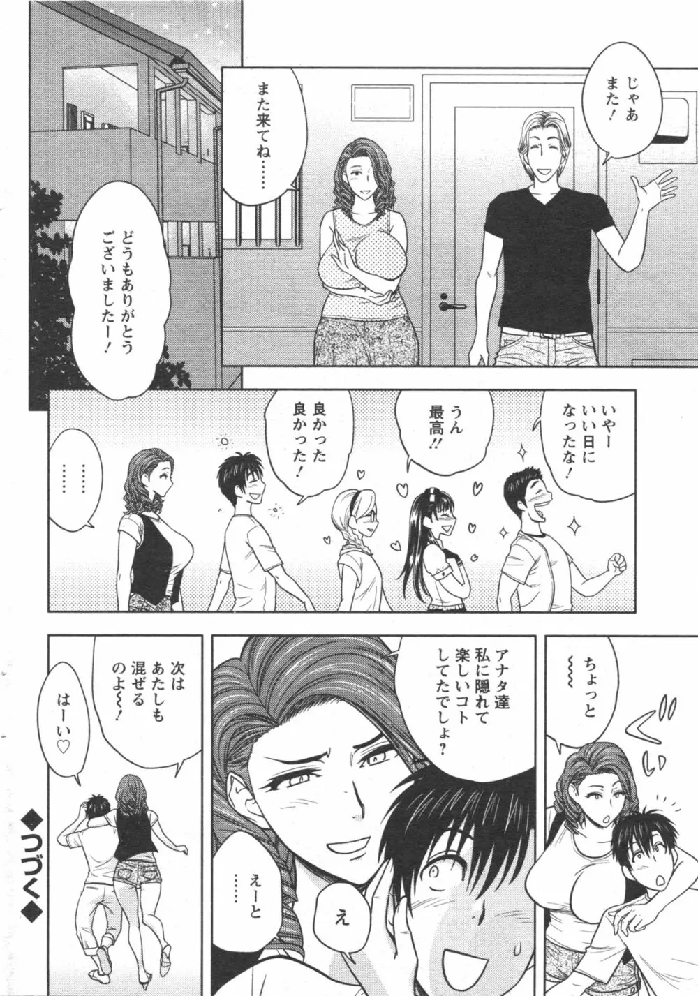 twin Milf 第1-14話 + 番外編 Page.203