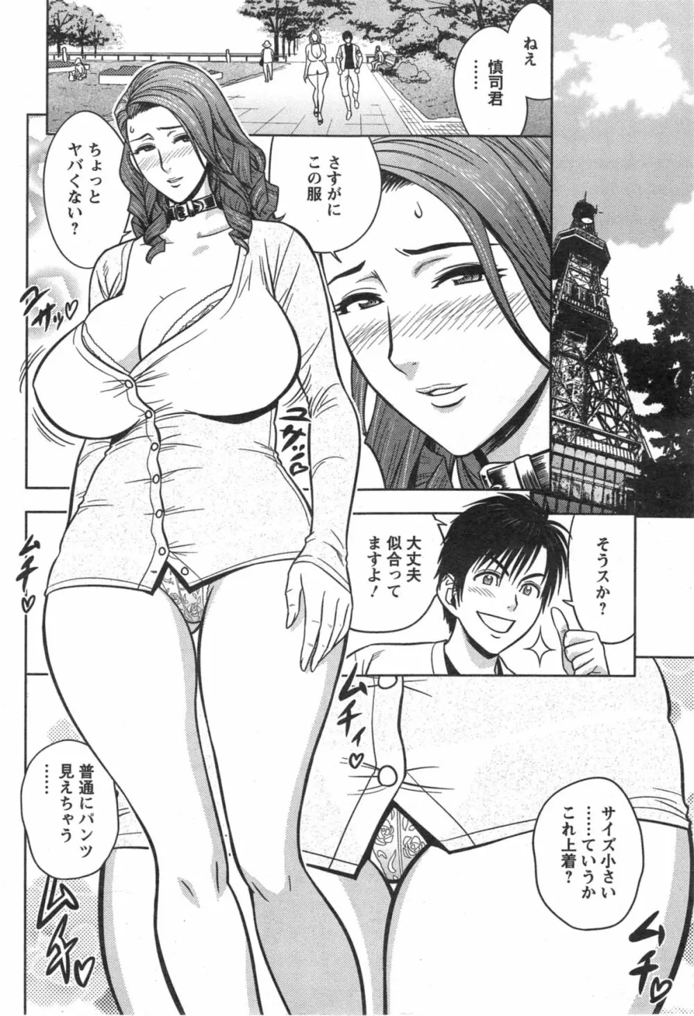 twin Milf 第1-14話 + 番外編 Page.205