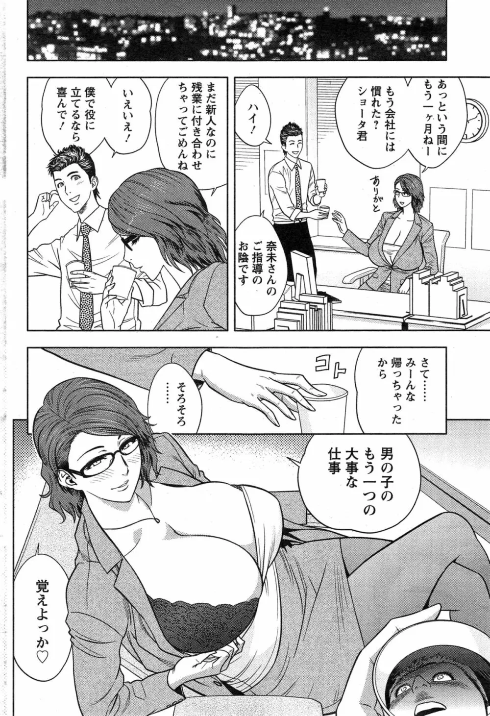 twin Milf 第1-14話 + 番外編 Page.247