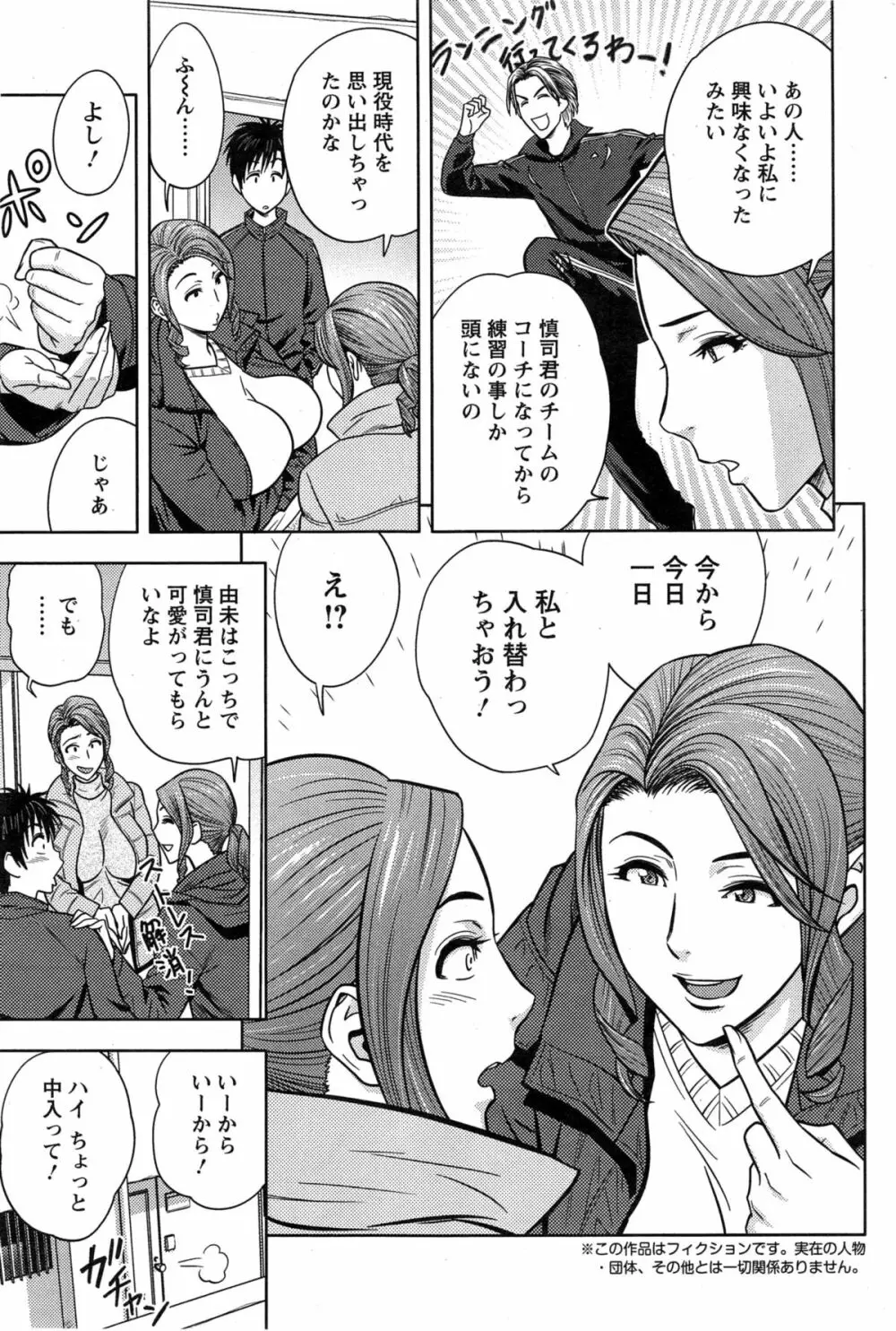 twin Milf 第1-14話 + 番外編 Page.266