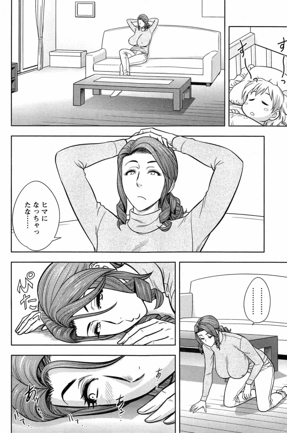 twin Milf 第1-14話 + 番外編 Page.271