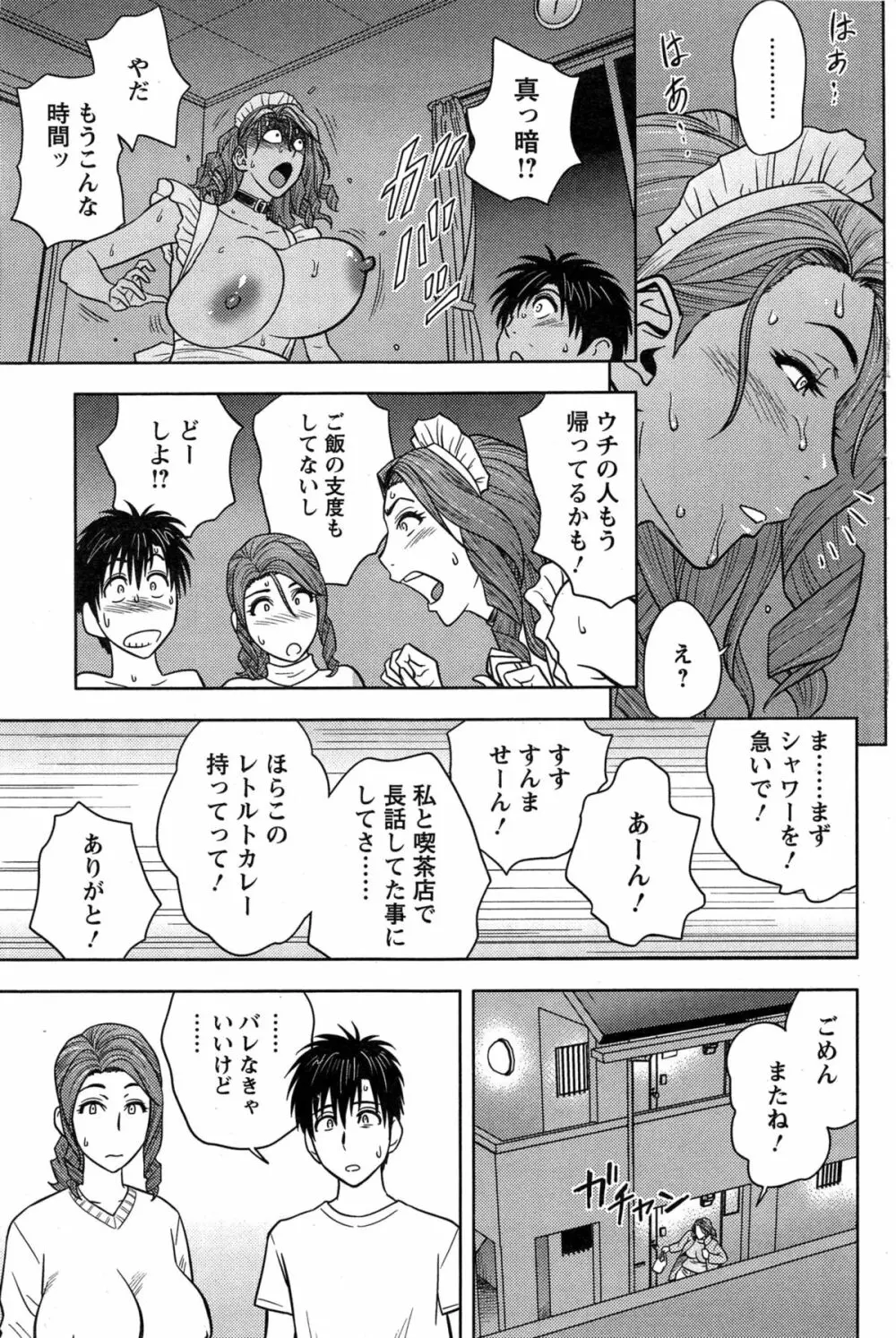 twin Milf 第1-14話 + 番外編 Page.282