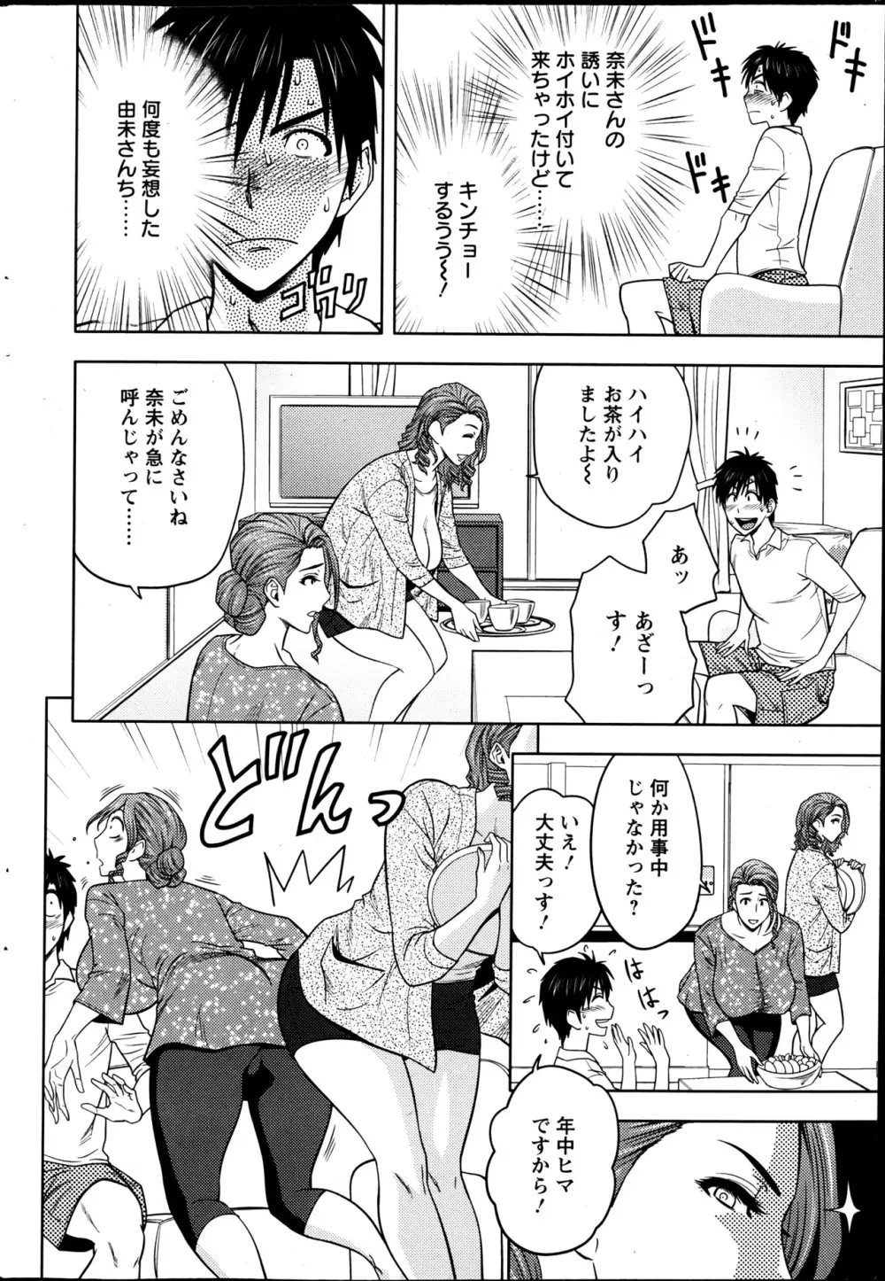 twin Milf 第1-14話 + 番外編 Page.44