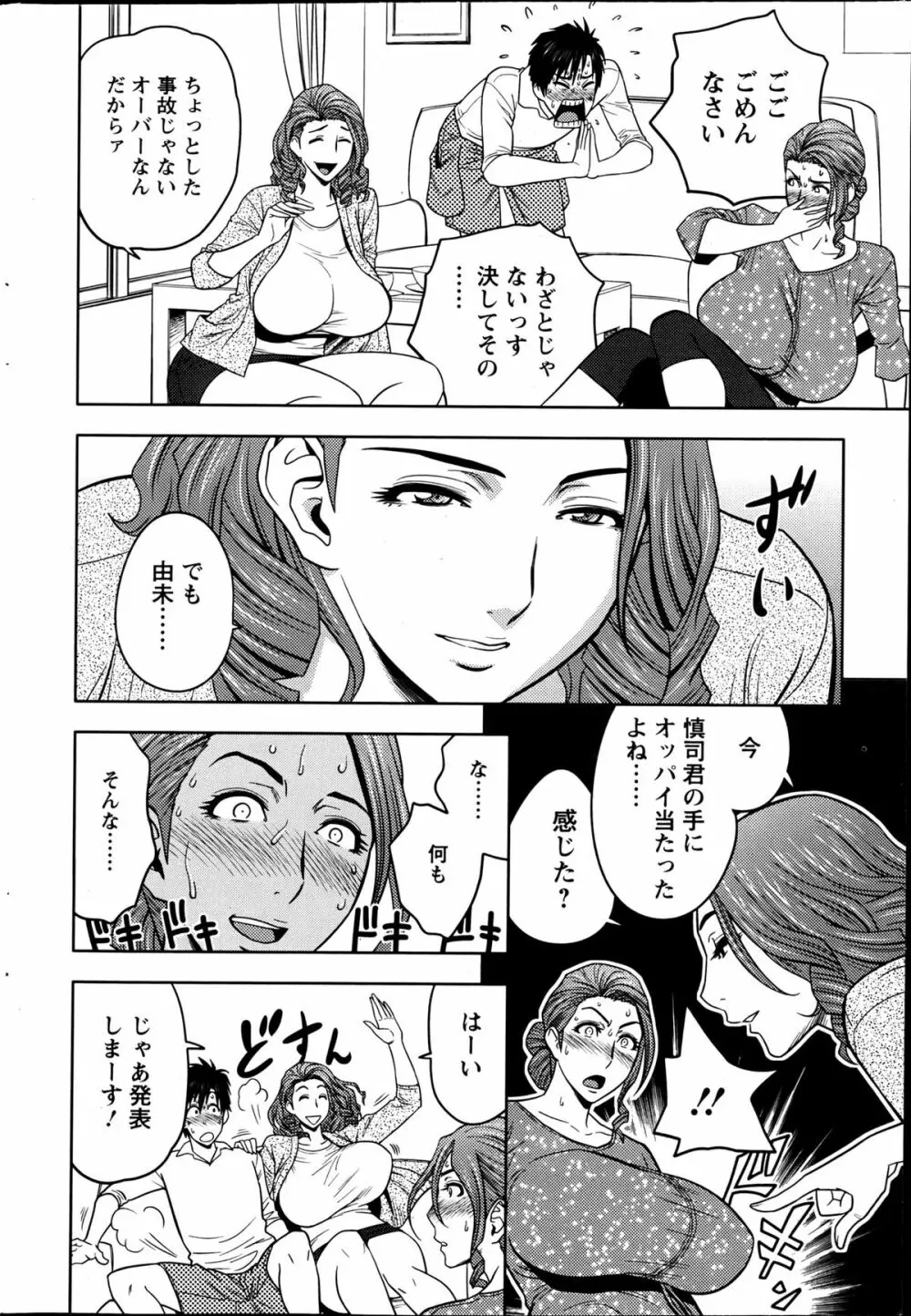 twin Milf 第1-14話 + 番外編 Page.46