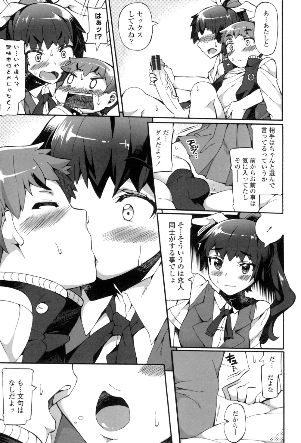 あふれるまでシて Page.28