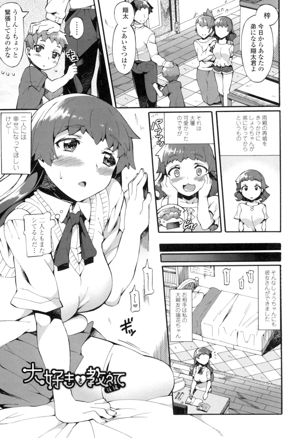 あふれるまでシて Page.44