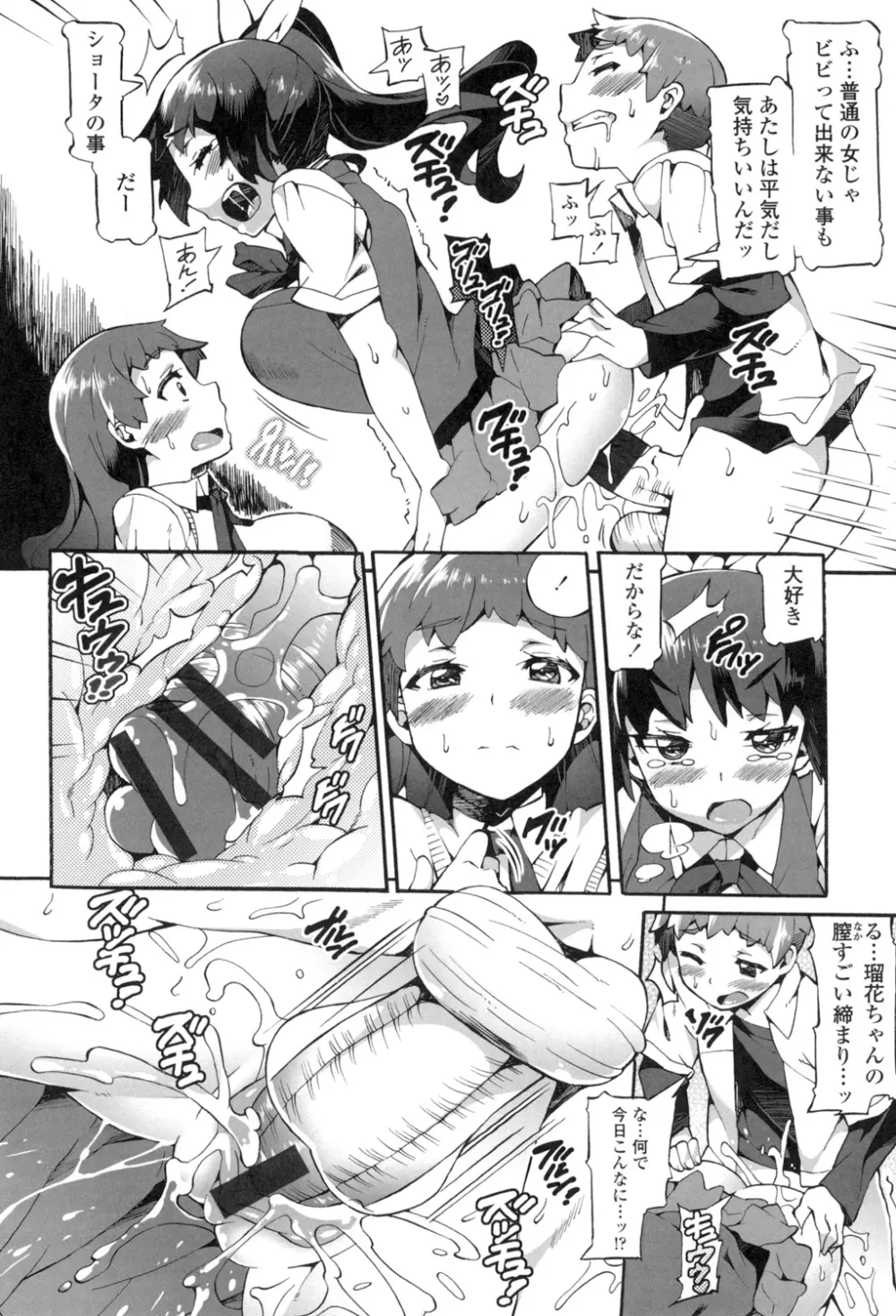 あふれるまでシて Page.51