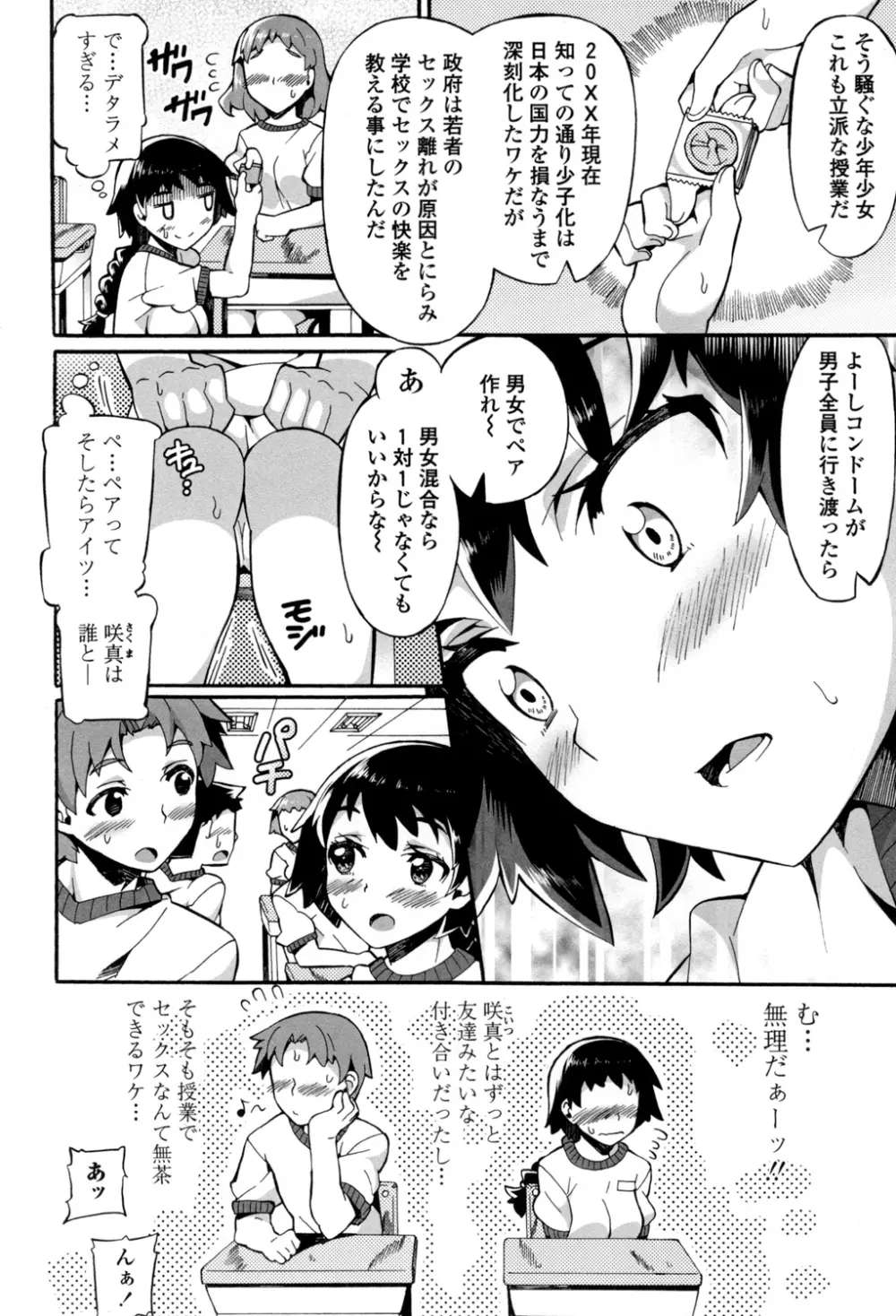 あふれるまでシて Page.85